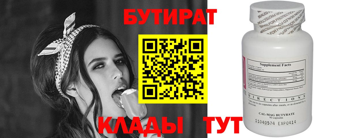 Бутират BDO 33% Янаул