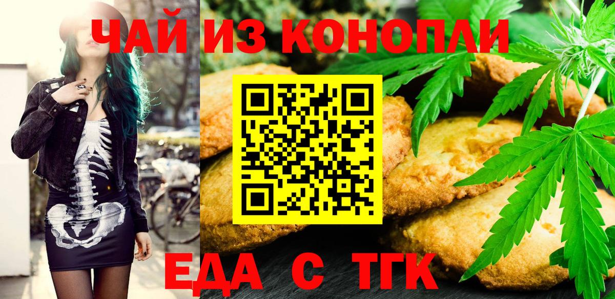 Печенье с ТГК марихуана  Вход с VPN  Янаул 
