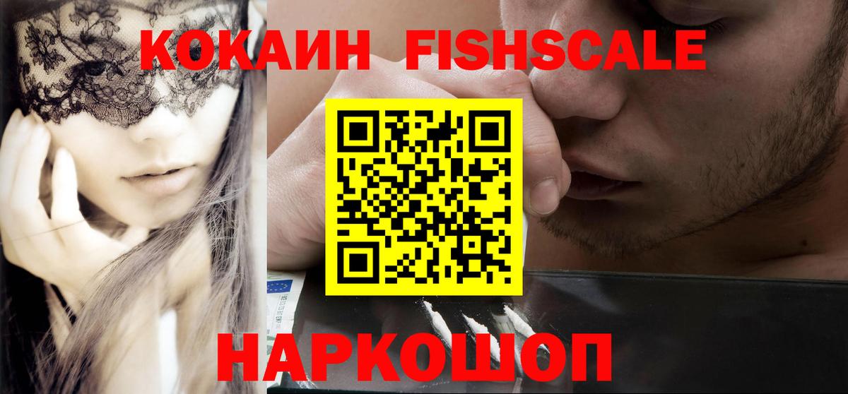 Янаул  Кокаин Fish Scale  Cocaine Перу  Вход с VPN 