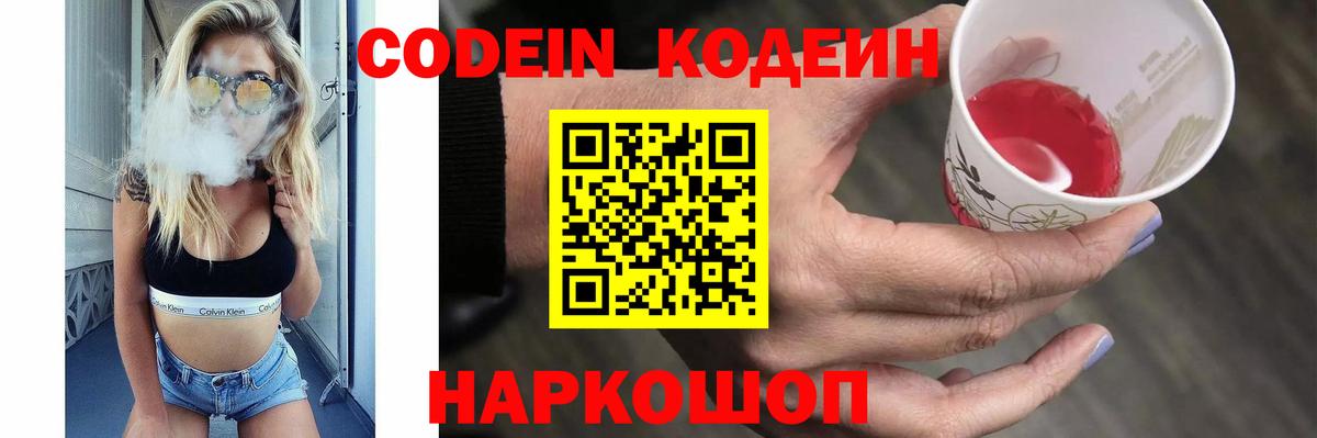 Янаул  Codein Purple Drank  Кодеин Purple Drank  Вход с VPN 