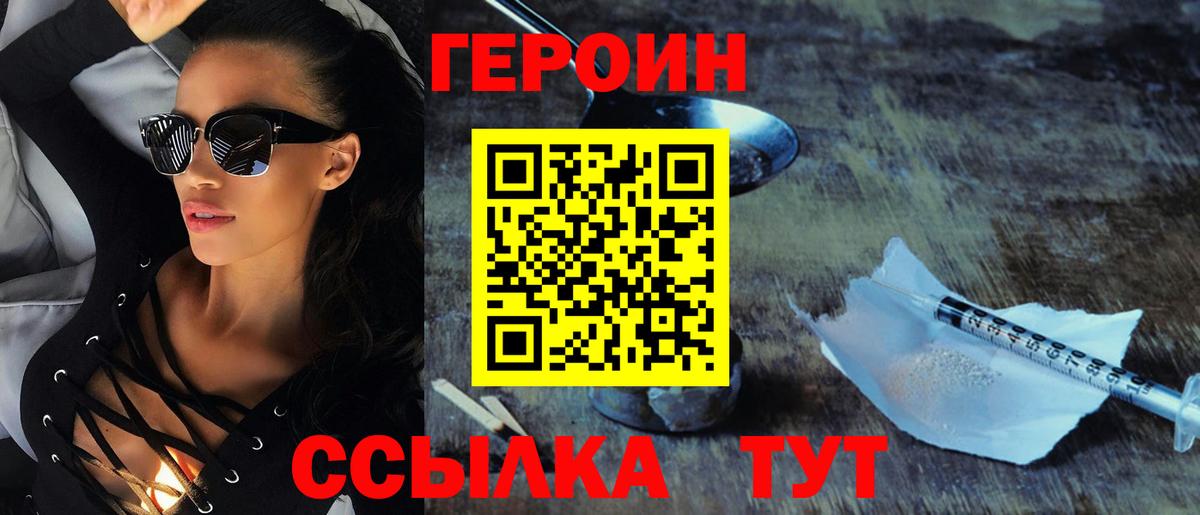 Героин Heroin Янаул