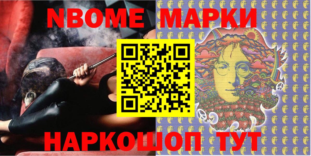 Марки N-bome 1,8мг Янаул